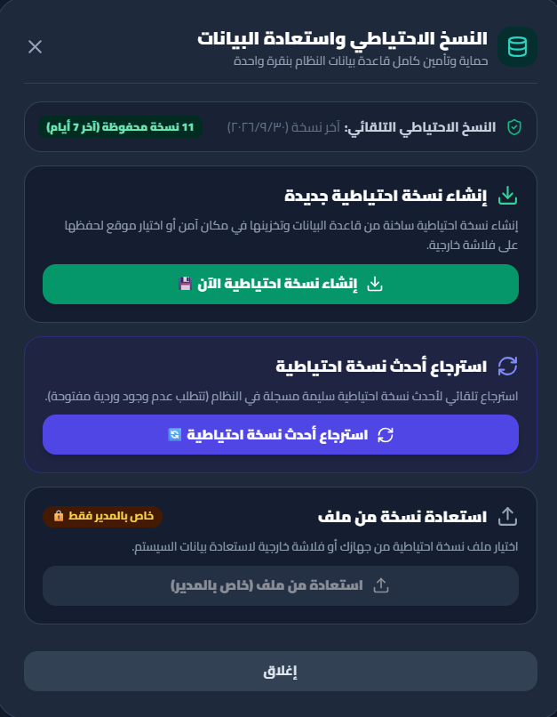 Automated Backup & Restore Modal