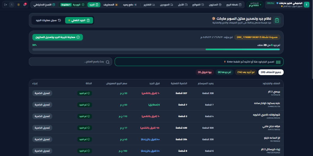 Active Stocktaking Audit Session Screen