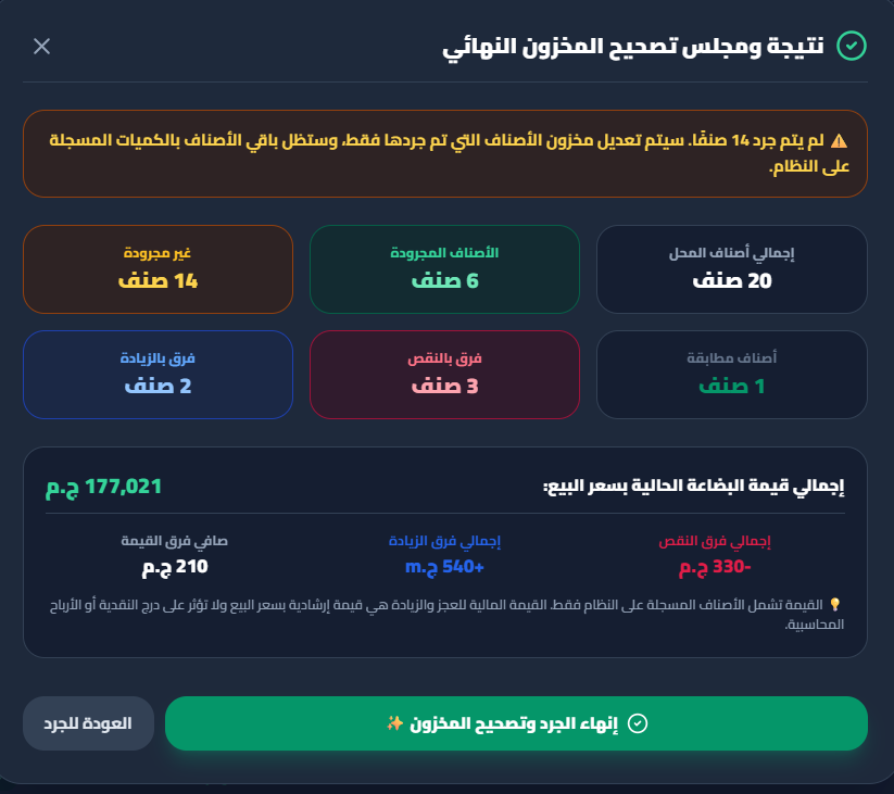 Final Stock Adjustment Council Modal