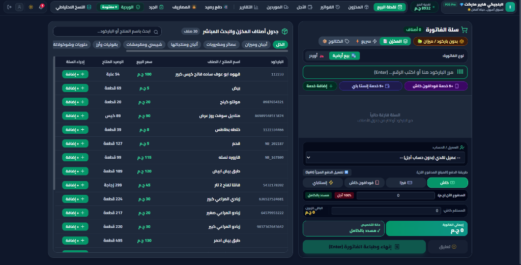 ZAAD POS Main Checkout Screen