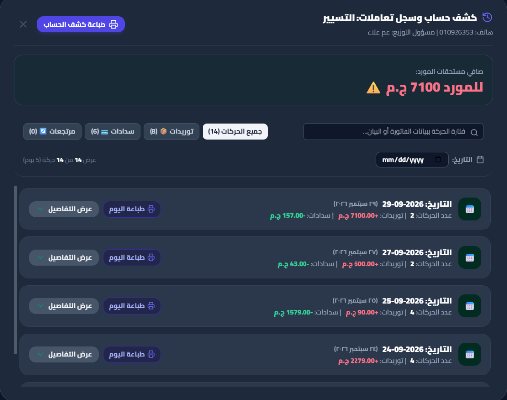 Supplier Account Statement Modal